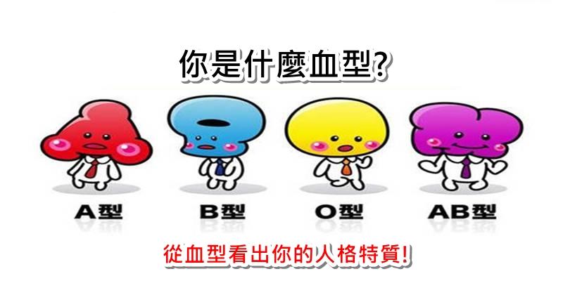 外貌判断血型