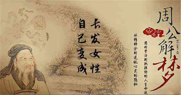 梦见自己变成女人有什么含义