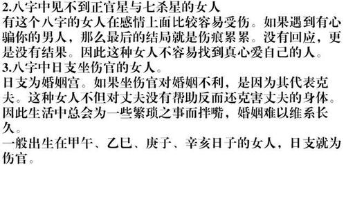 婚姻不幸福的女命八字特征