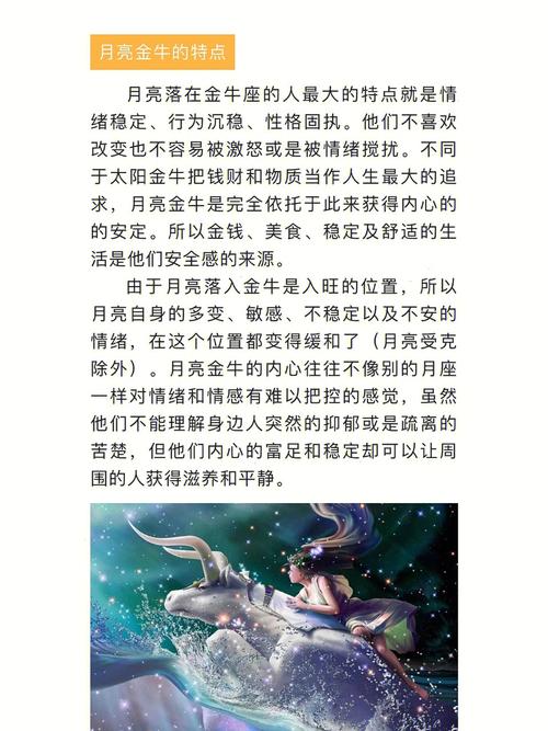 与月亮金牛座交往相处