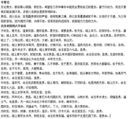 女命壬辰日柱看婚姻