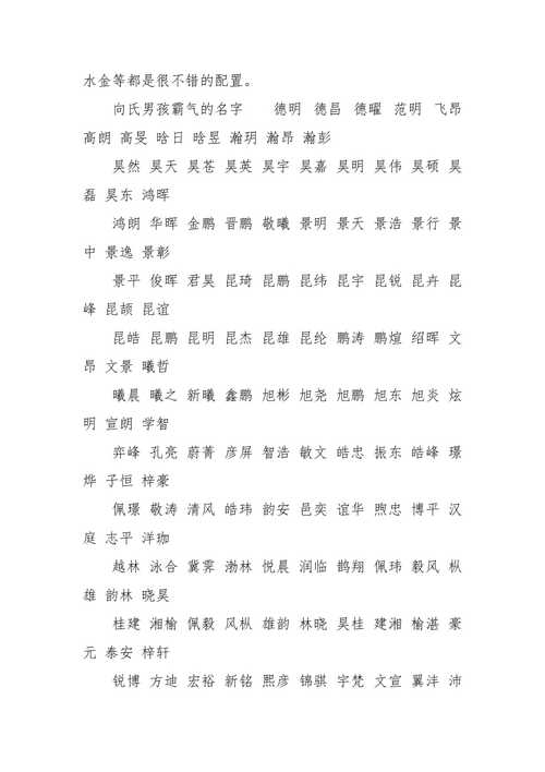 向氏名字大全