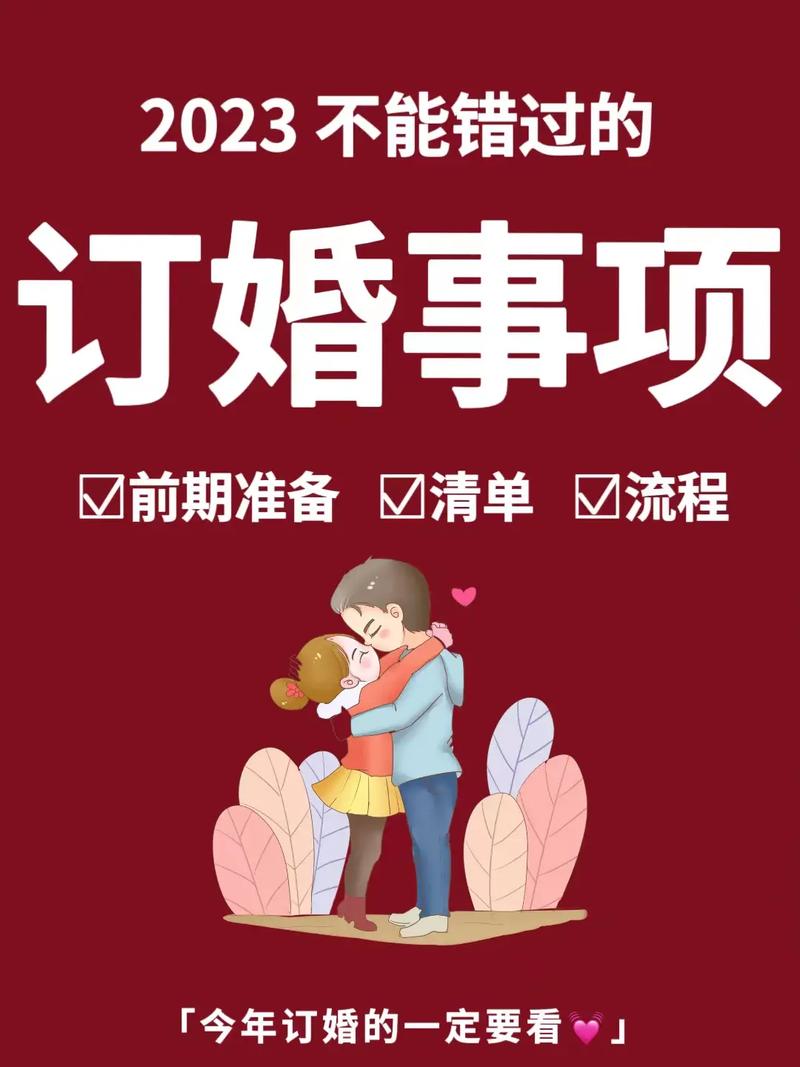 订婚的流程及注意事项