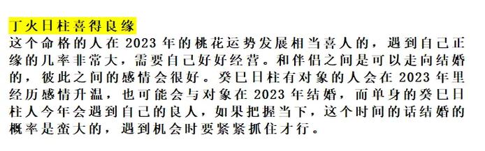 2023年婚姻动荡的日柱