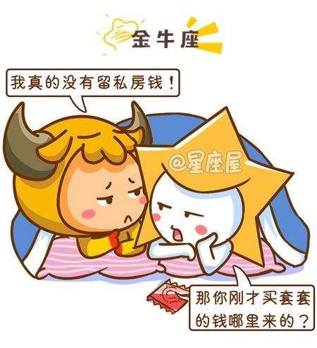 为爱人花钱的星座男