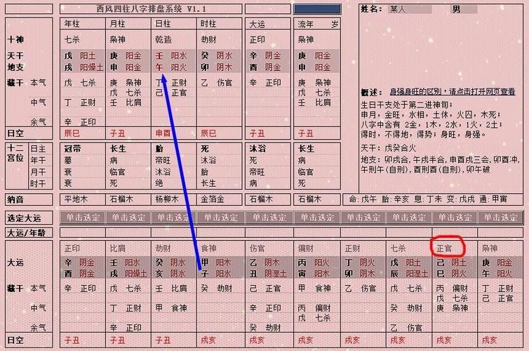 日柱坐七杀必定聪明