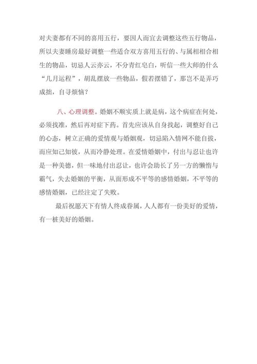 婚姻不顺的六种化解方法
