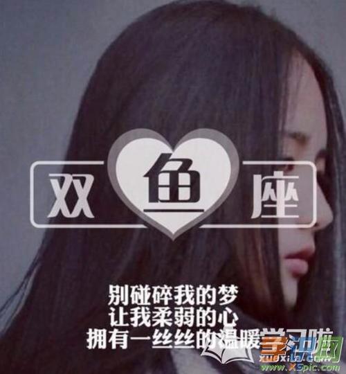 双鱼座的女人,一个情字好累
