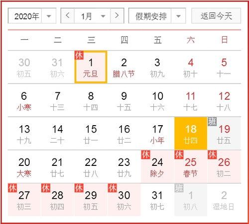 2020年春节放假安排时间表!2020年春节三薪是哪几天?