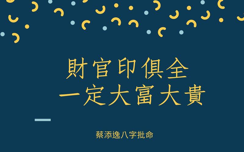 财官印俱全不规则大富是什么意思