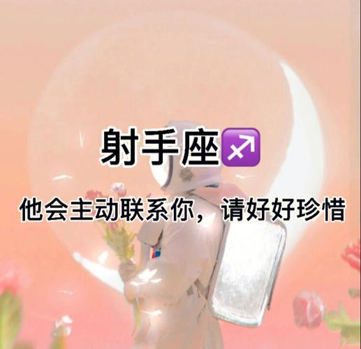 如何让射手座主动联系你