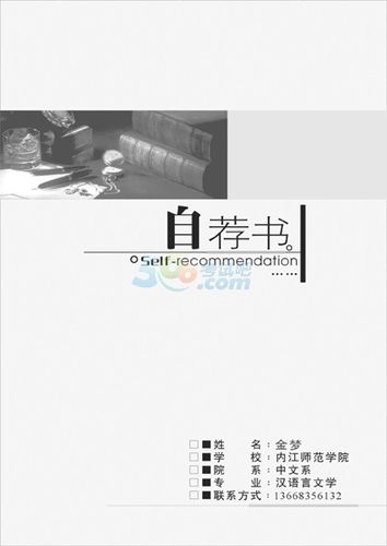 趣谈十二生肖求职信