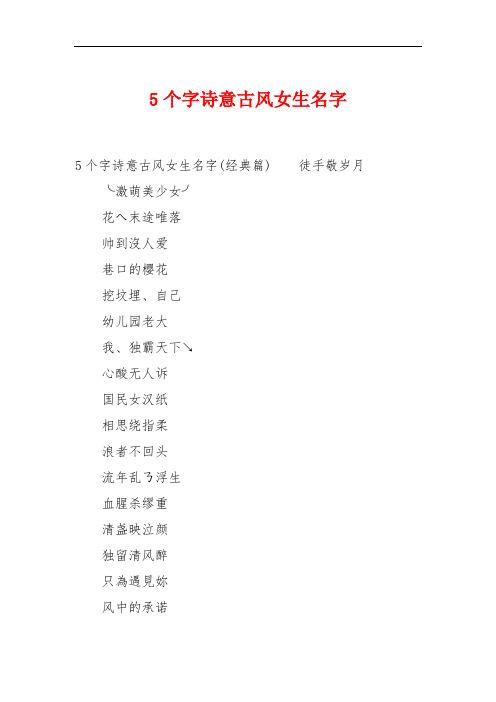 姓台的女孩名字古风的有哪些