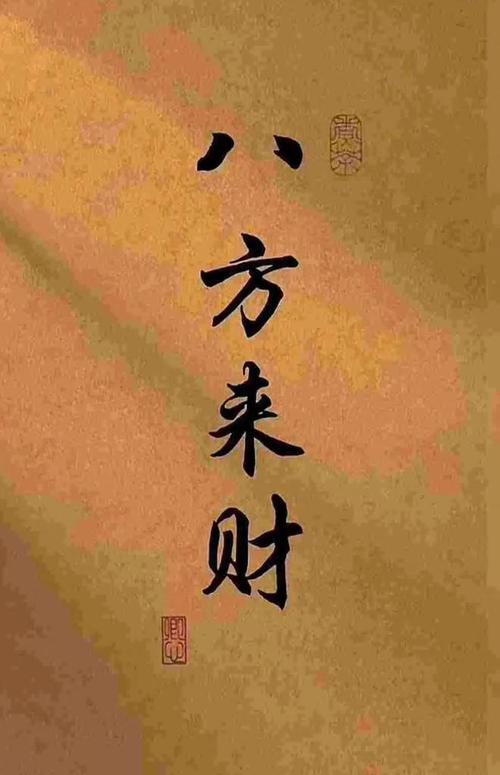 两周里福气冲天
