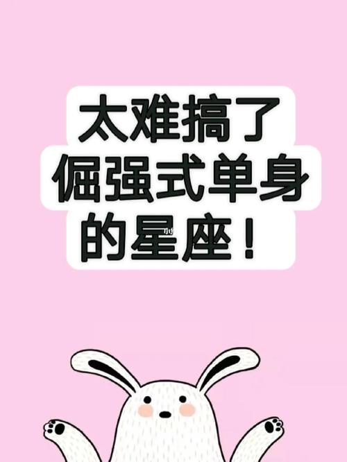 最难忍受单身的星座