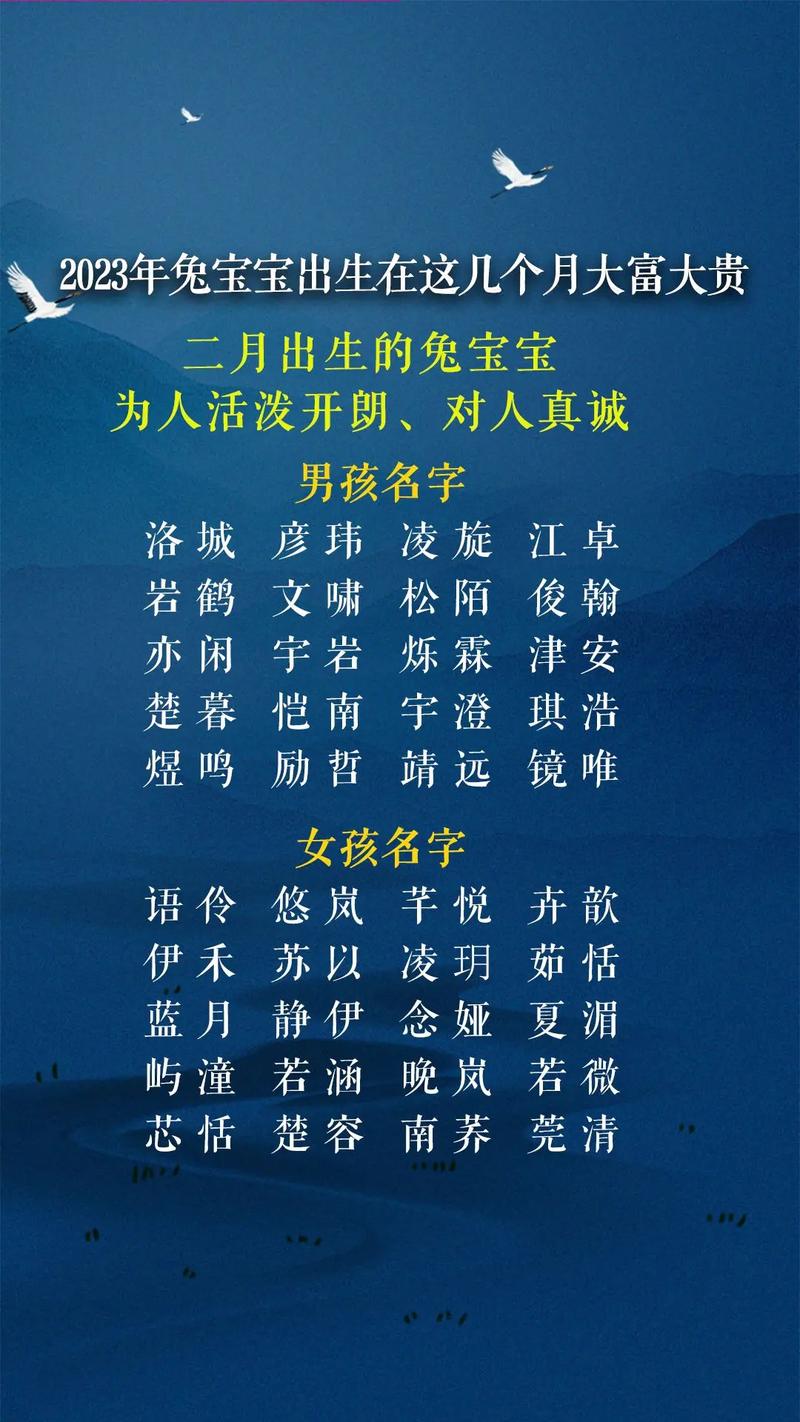 2023几月兔宝宝一等命
