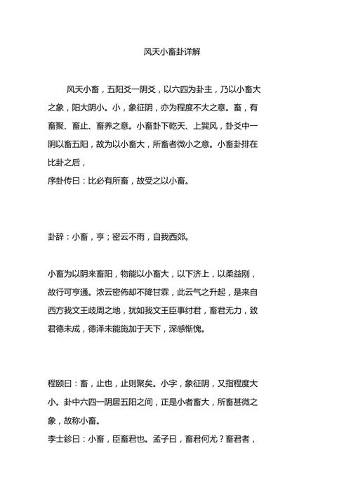 易经白话全解第九卦:小畜卦,风天小畜