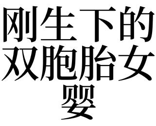 梦见朋友生孩子什么意思,梦见朋友生孩子的含义