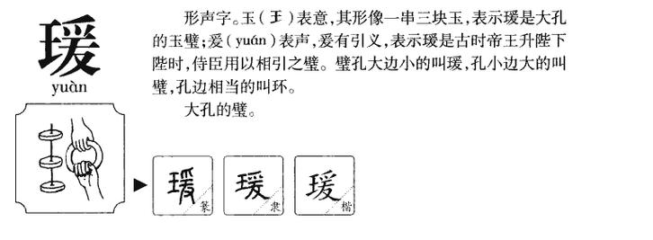 瑗字的寓意是什么