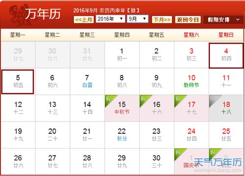 2016万年历 数九