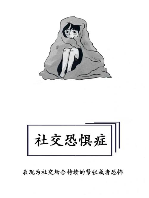 你有社交恐惧症吗