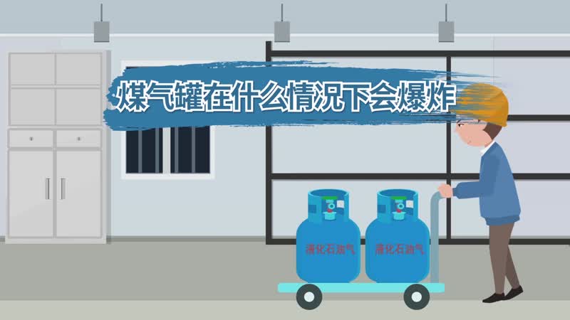 女人梦见煤气罐爆炸是什么预兆