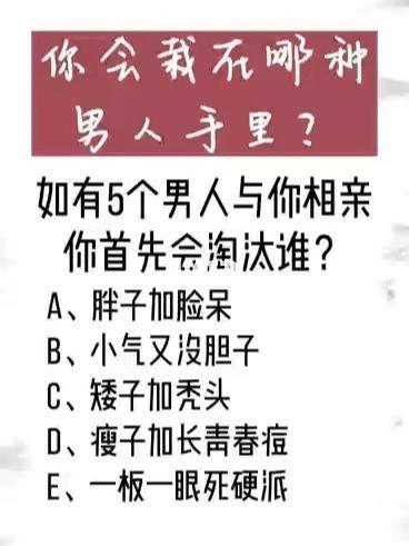心理测试题 测试你会载在谁手里