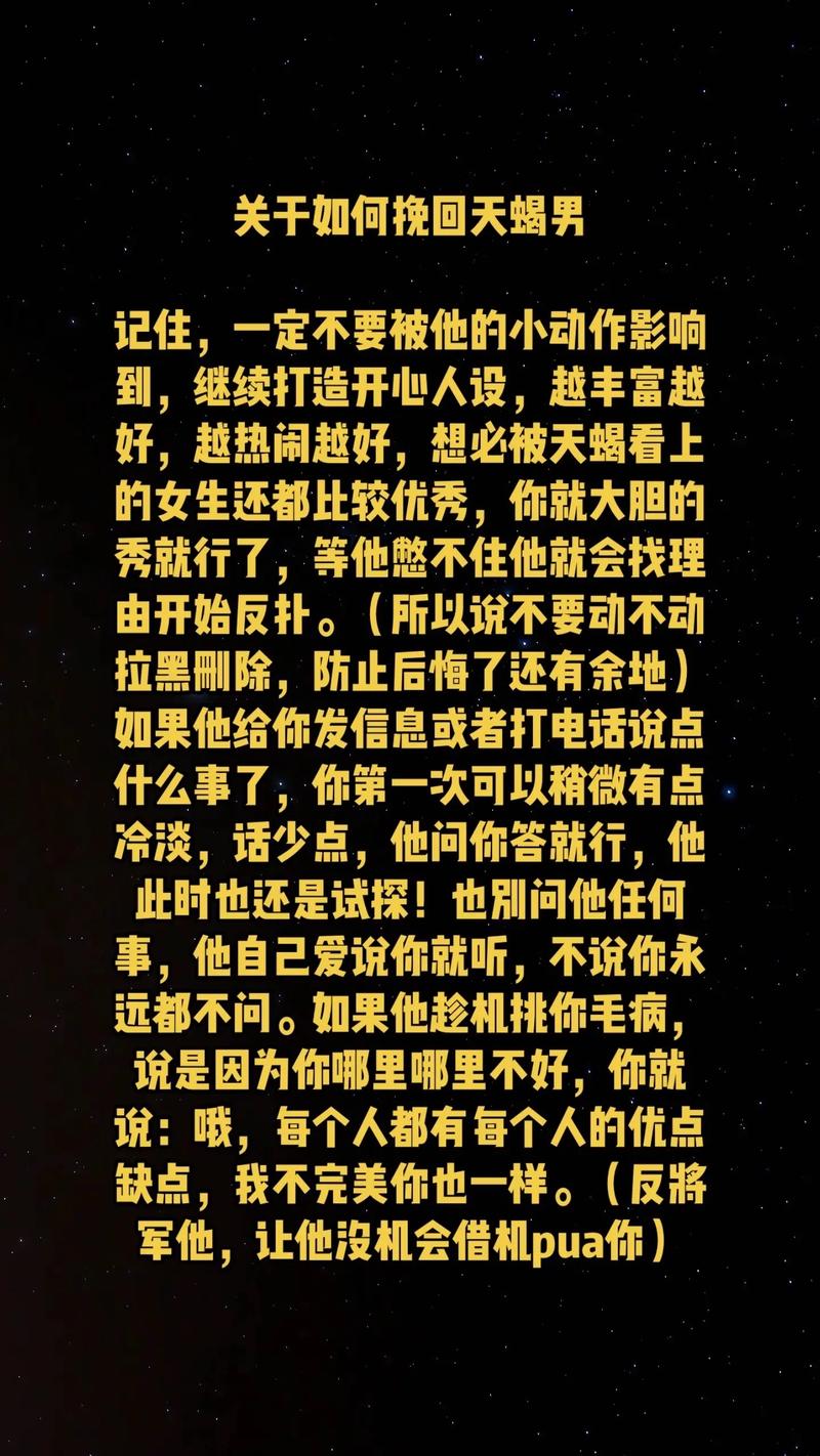 跟天蝎男分手后怎么挽回