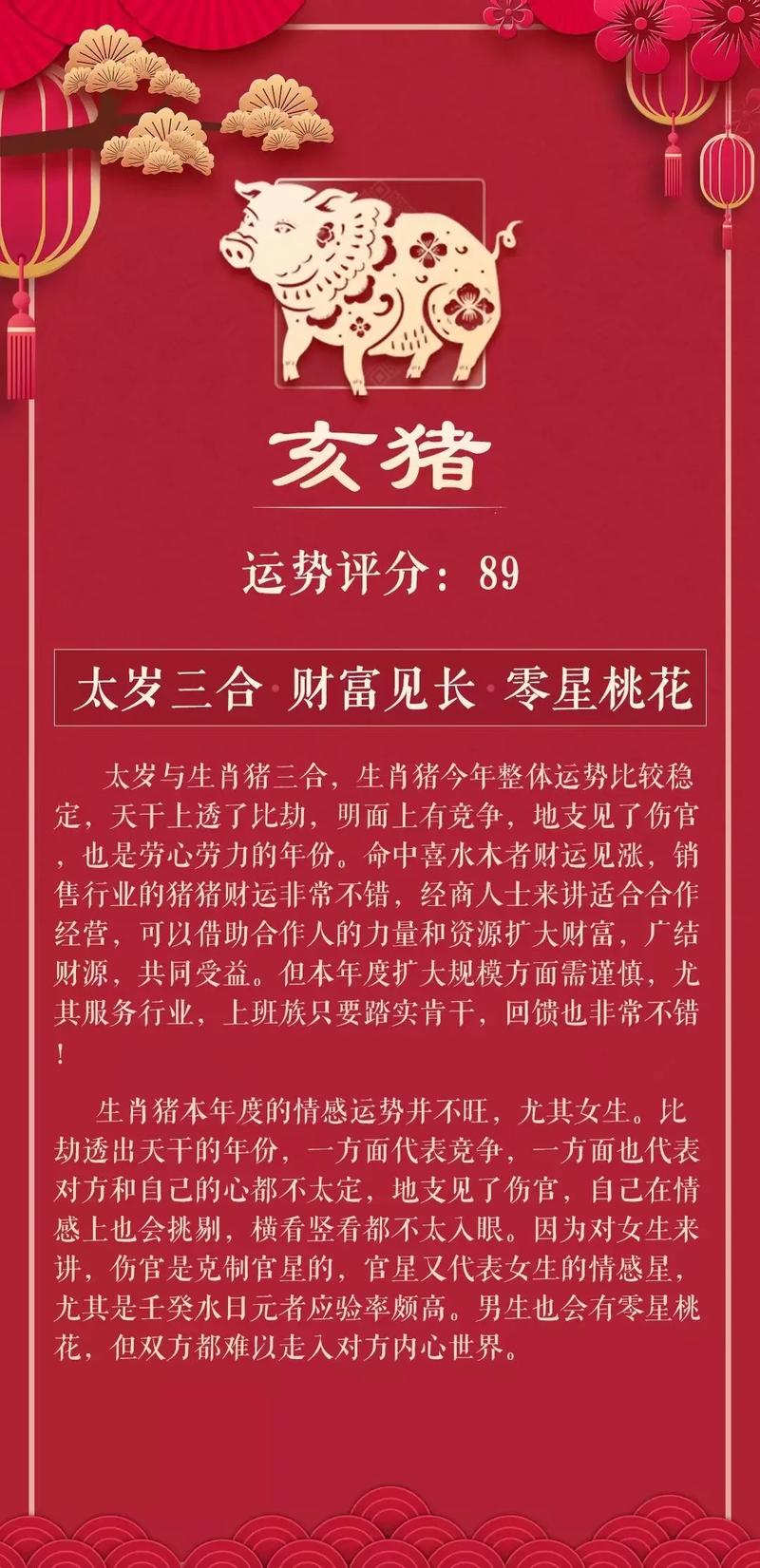2023财运最好的三大生肖,分别是哪些