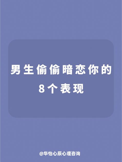 属狗男孩暗恋人的的表现