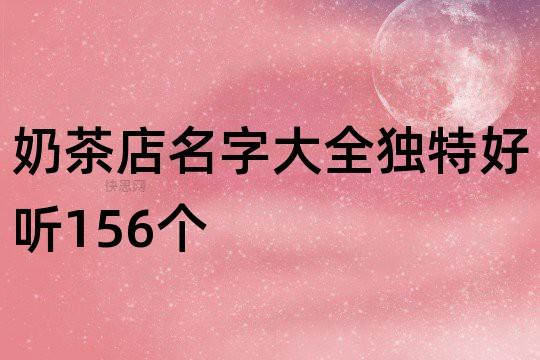 独特好听特产店名字大全