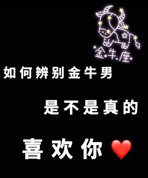 金牛男哪些话暗示喜欢你