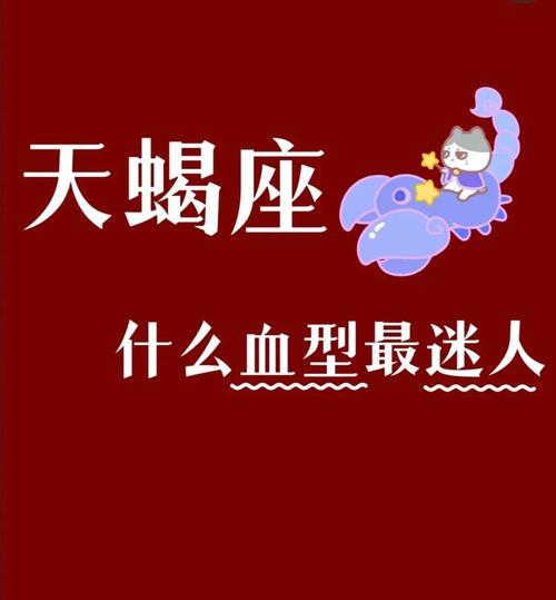 不同血型的天蝎座适合什么样的工作