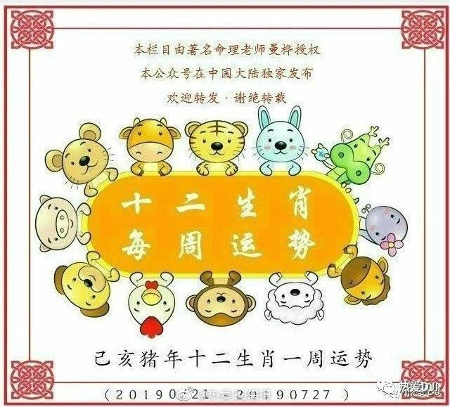曼桦老师十二生肖本周运势6月30日~7月6日
