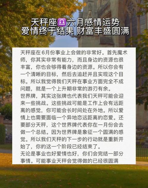 天秤座如何圆满自己的爱情美梦