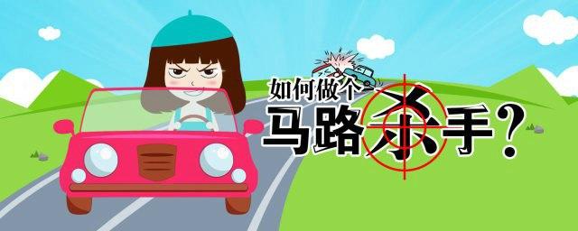 各血型君会成为什么样的马路杀手