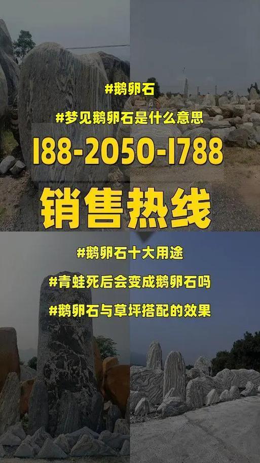 梦见鹅卵石是什么意思