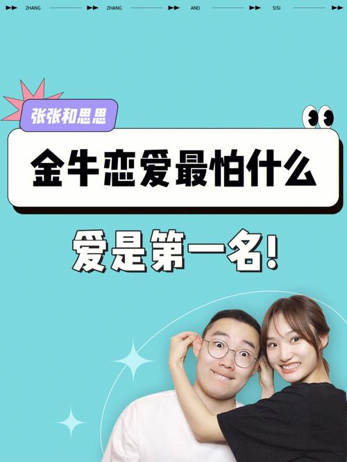 金牛座男女最怕什么东西