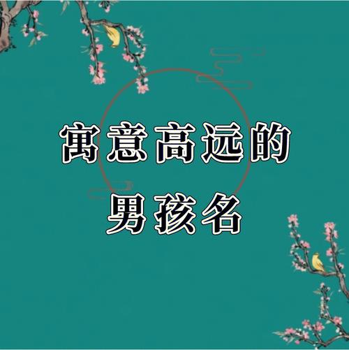 童在男孩名字里的寓意