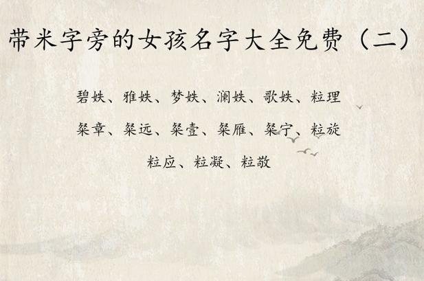 中间带米的女孩名字