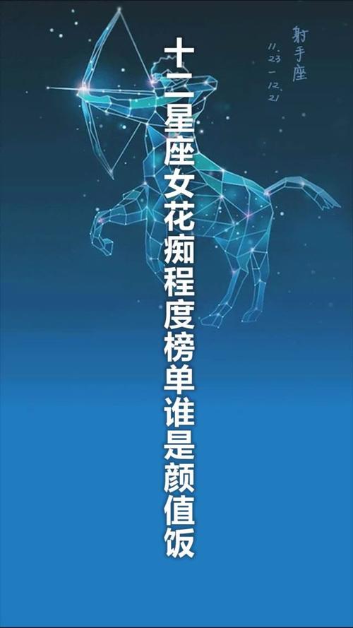 哪个星座女生是花痴女?