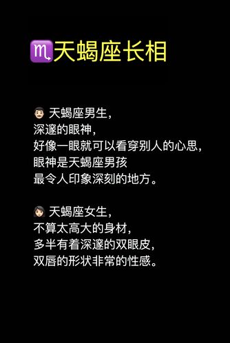 天蝎座男生长相,天蝎座女生长相