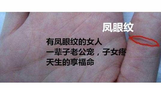 凤眼纹的女人是不是很有福气