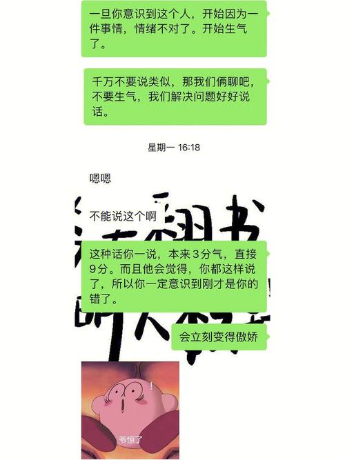 惹处女男生气了怎么办