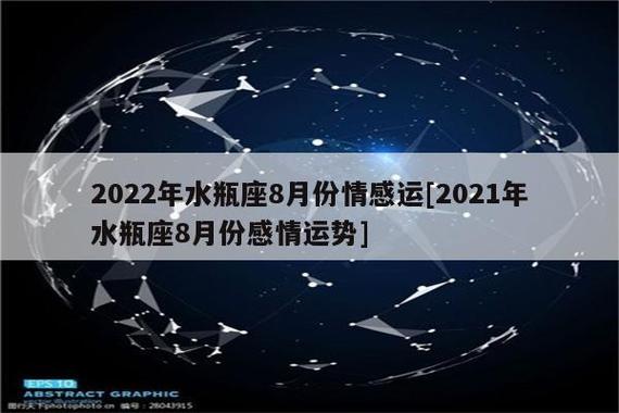 8月婚姻运最好的星座2022年