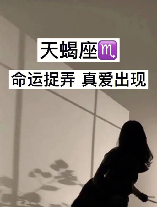 天蝎座女人一生的命运究竟好不好