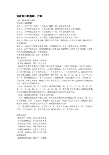 盲派简单铁口断技法