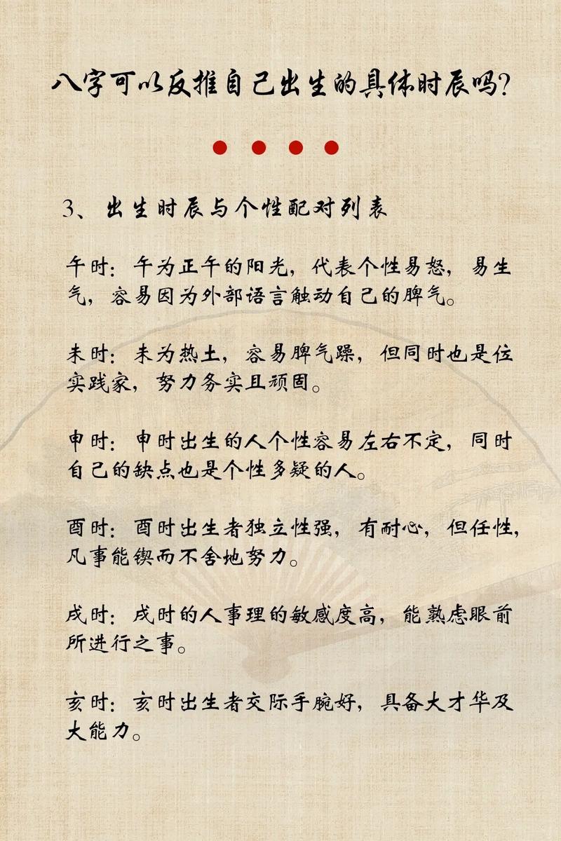 八字时辰的重要性