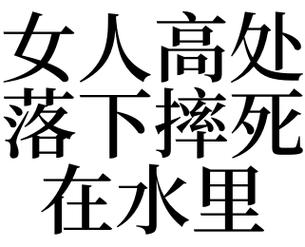 梦见妻子摔死怎么回事