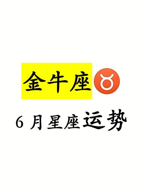 金牛座禁忌什么工作